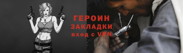 героин Новозыбков